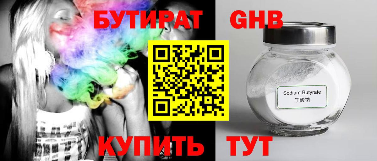 Тавда  БУТИРАТ  Вход с VPN  Бутират бутик 