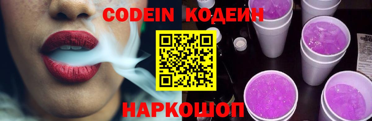 Кодеин Purple Drank  Codein Purple Drank  Вход с VPN  Тавда 