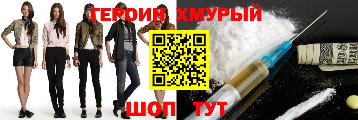 Героин  Героин VHQ  Вход с VPN  Тавда 