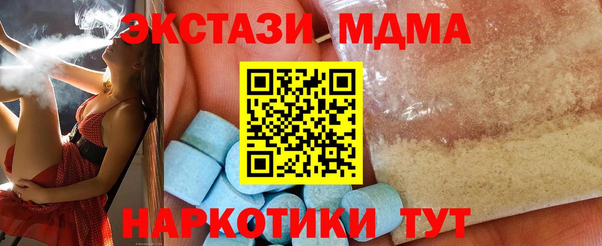 МДМА кристаллы  МДМА  Вход с VPN  Тавда  МДМА Molly 