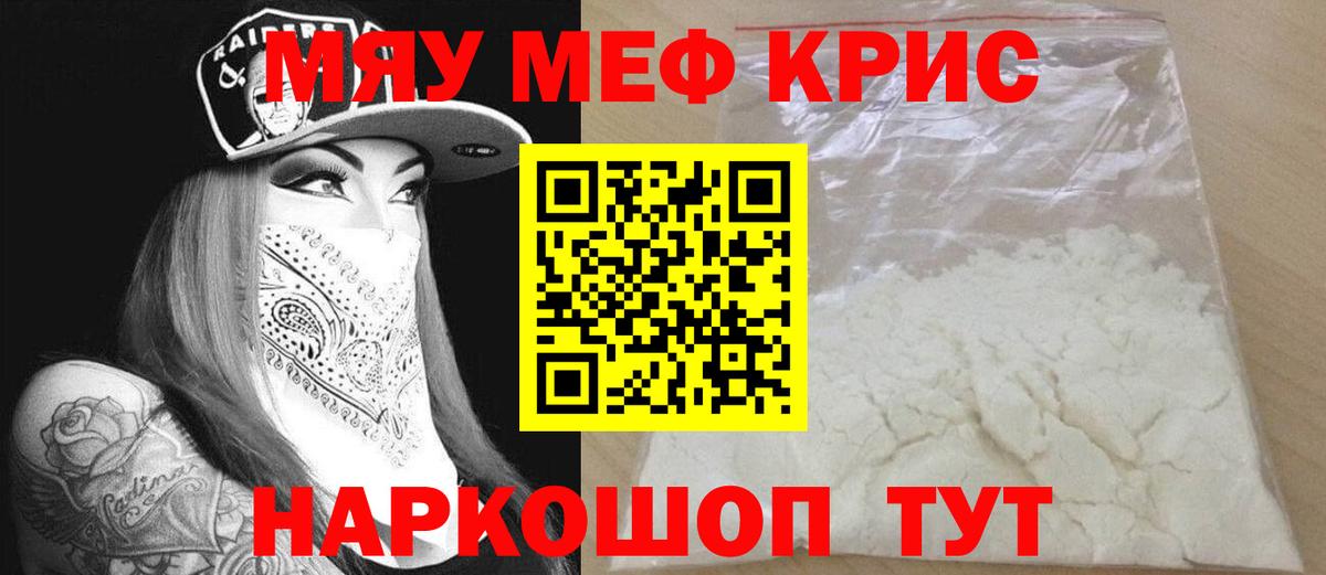 Меф мяу мяу  Тавда